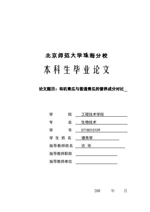 有机青瓜与普通青瓜的营养成分对比--谭秀琴