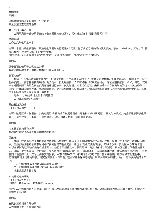 秘书考试（四级）复习笔记之文书拟写案例分析