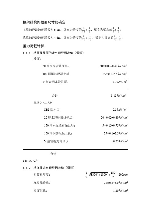 梁截面尺寸&楼板及墙重力荷载计算