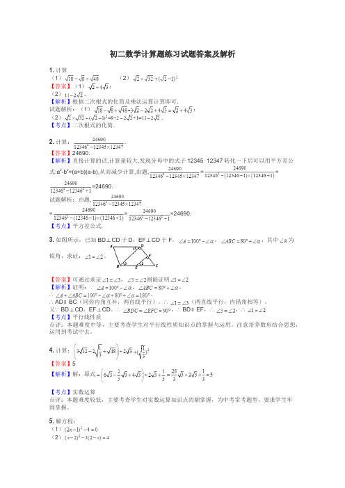 初二数学计算题练习试题集
