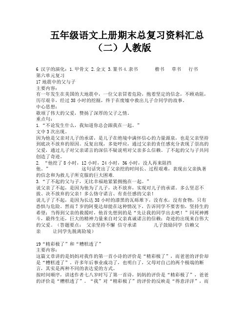 五年级语文上册期末总复习资料汇总(二)人教版-3