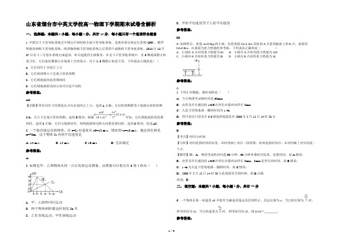 山东省烟台市中英文学校高一物理下学期期末试卷含解析