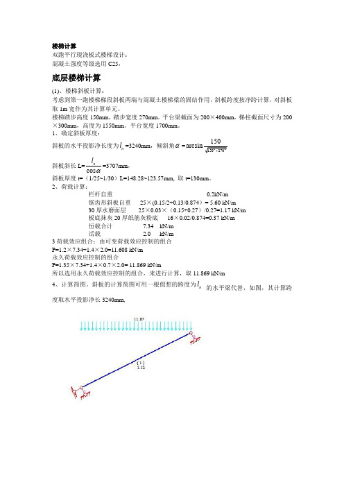 框架结构楼梯计算电子版