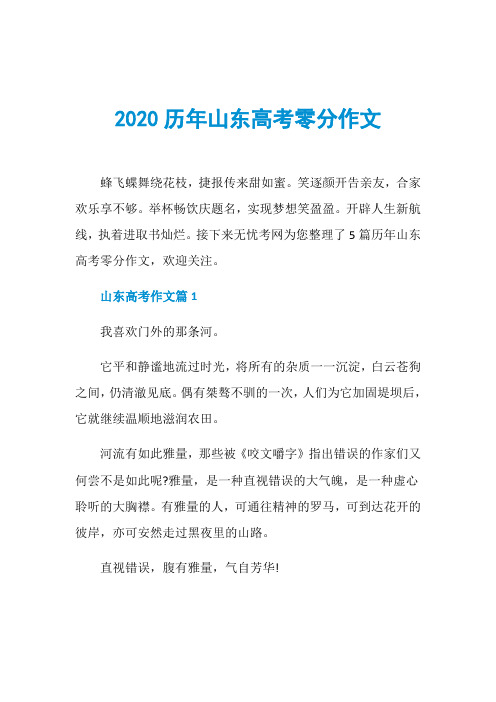 2020历年山东高考零分作文