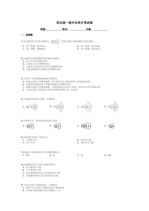 河北高一高中化学月考试卷带答案解析
