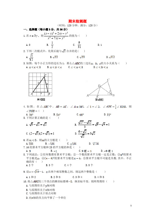 (中学教材全解)2013-2014学年八年级数学上学期期末检测题 冀教版