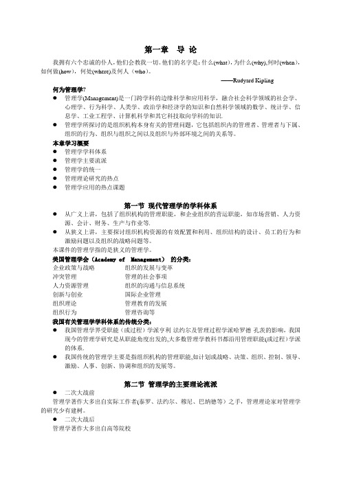 西财管理学本科讲义ppt---精品管理资料