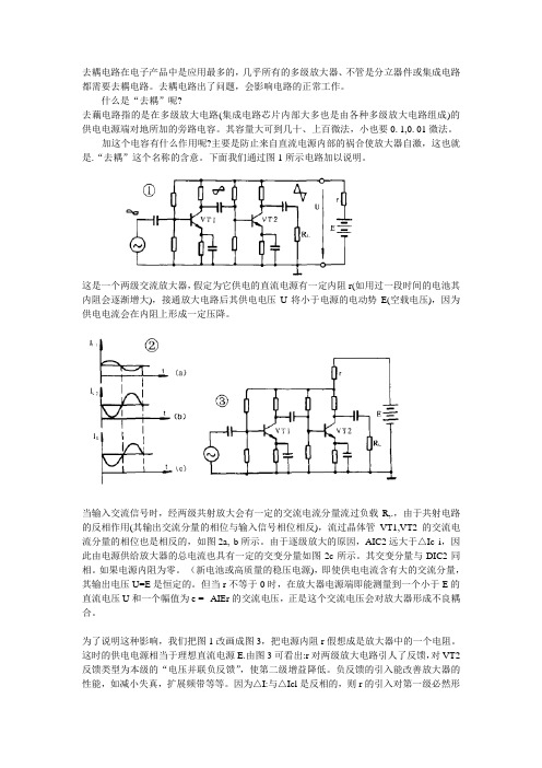 去耦电路及其应用技巧