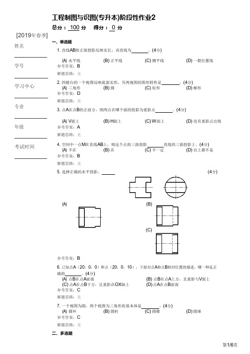 工程制图与识图(专升本)