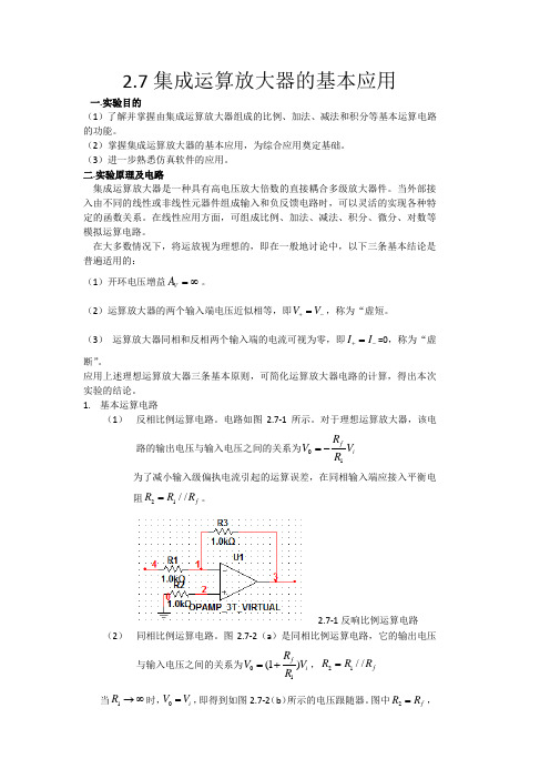 模电实验--集成运算放大器的基本应用