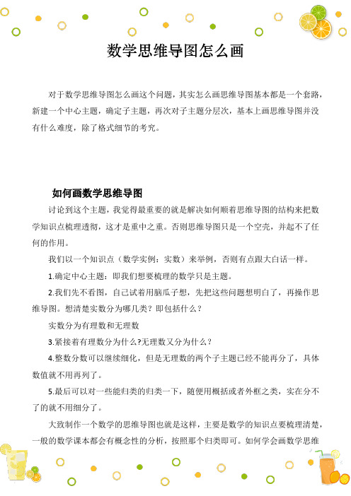 数学思维导图怎么画