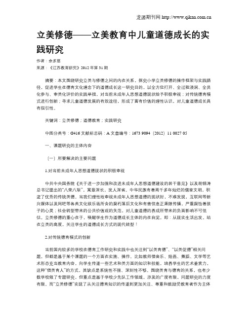 立美修德——立美教育中儿童道德成长的实践研究