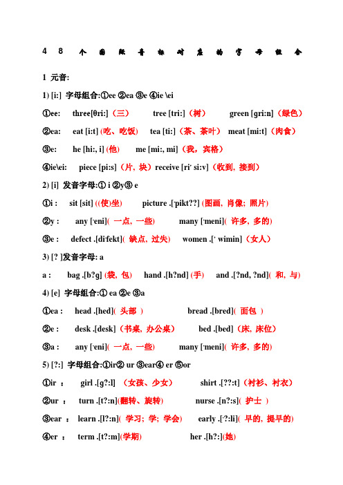 个国际音标对应的字母组合及例词可打印版