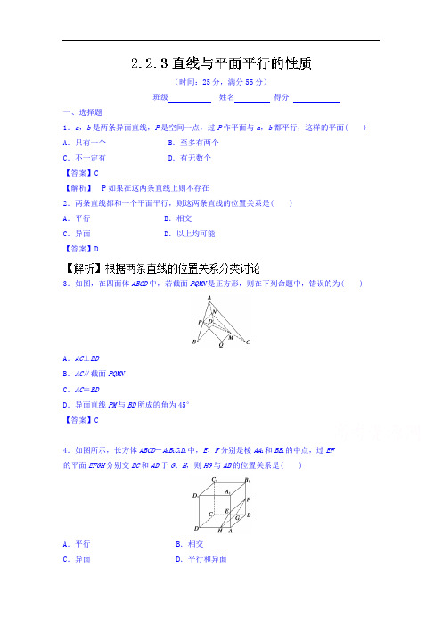 2018学年高二数学同步课堂必修二专题2.2.3 直线与平面