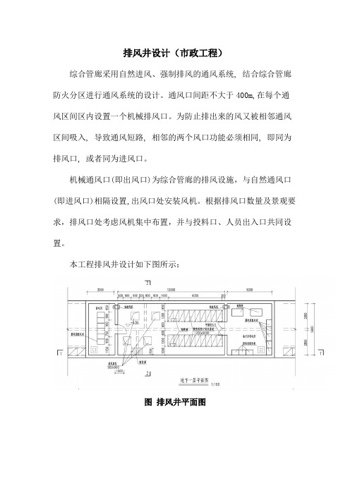 排风井设计(市政工程)