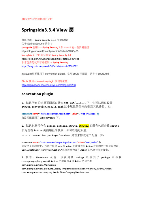 springside3个人学习笔记整理(2)