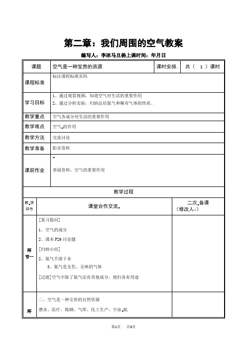 九年级化学上册：2.1空气第二课时 (2)教案