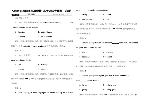 高考英语一轮复习 语法专题训练 非谓语动词