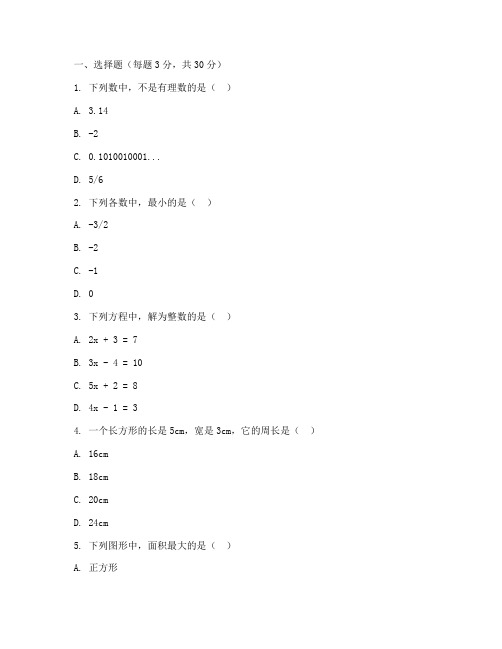 南沙七年级期末数学试卷