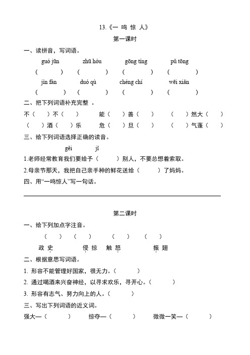 S版三年级语文上册13《 一鸣惊人》课后作业练习题附答案