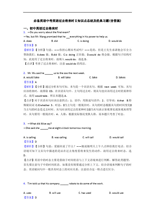 中考英语过去将来时X知识点总结及经典习题(含答案)(1)