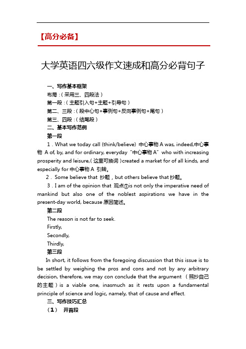 大学英语四六级作文速成和高分必背句子