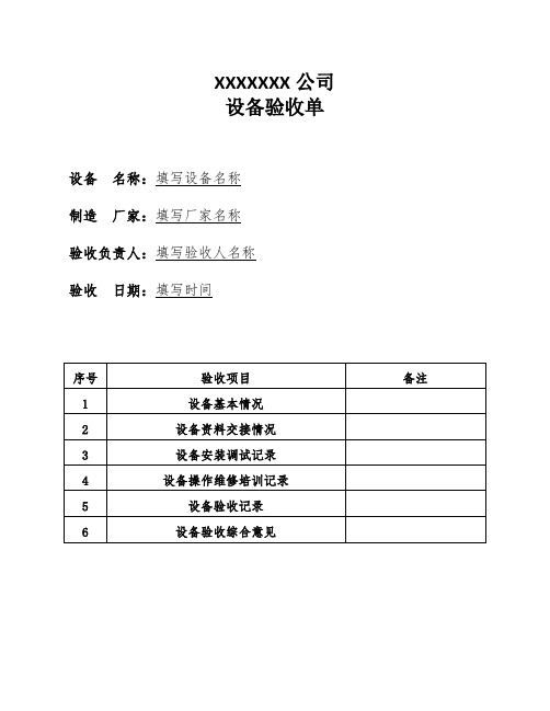 设备验收单(详细版)