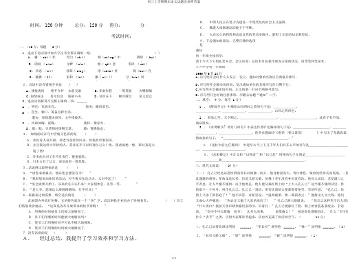 初三上学期期末语文试题及参考答案