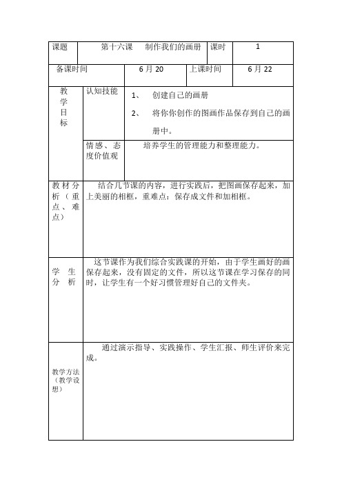 三年级下册信息技术导学案-制作我们的画册龙教版