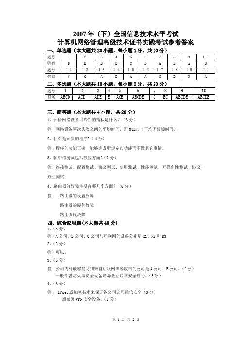 计算机网络管理实践答案