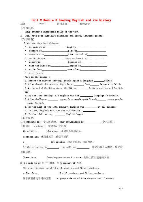 江苏省明德实验学校高一英语下学期 Module 3 Unit 2Reading English and its history导学案