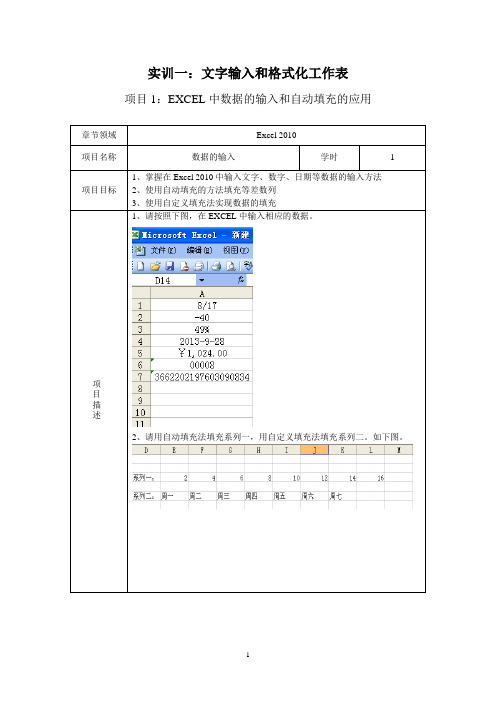 计算机应用基础第四章Excel 2010实训