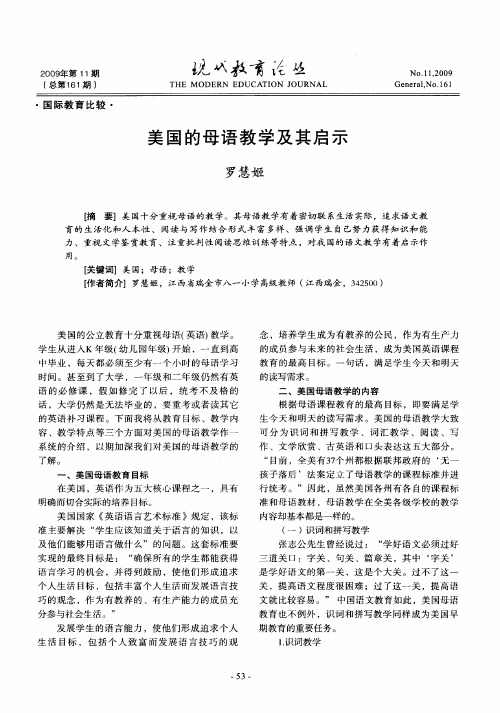 美国的母语教学及其启示