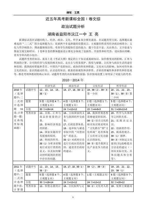 近五年全国新课标高考卷政治试题分析