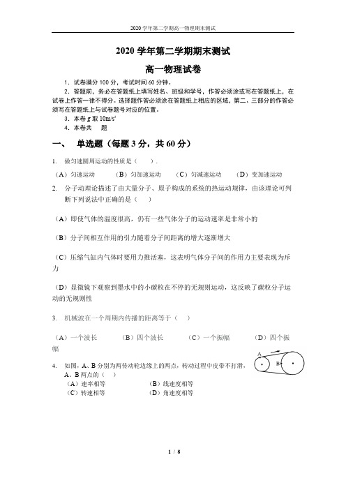 2020学年第二学期高一物理期末测试 含双向细目表