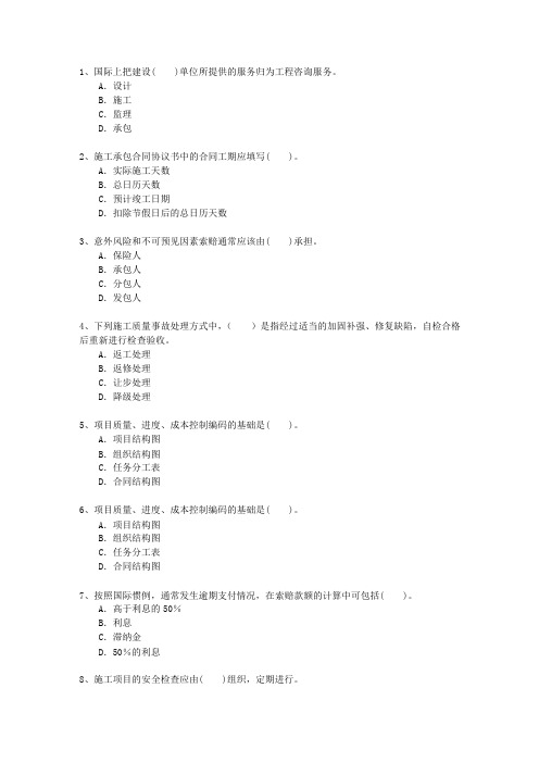 2014三级福建省建造师考试市政实务试题及答案