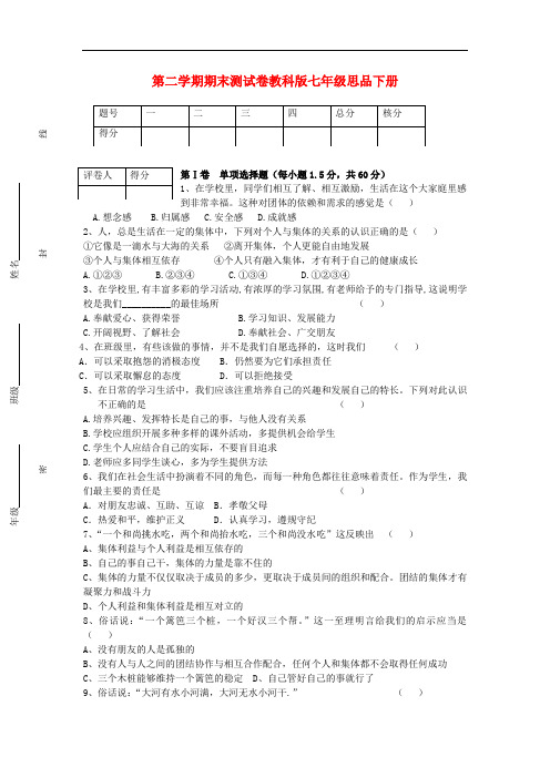 2013教科版七年级思想品德下册期末模拟测试卷1