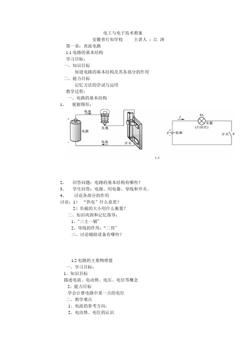 电工与电子教案