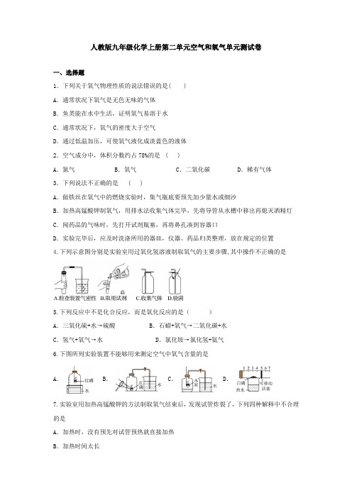 第二单元空气和氧气单元测试卷---2024-2025学年九年级化学人教版(2024)上册