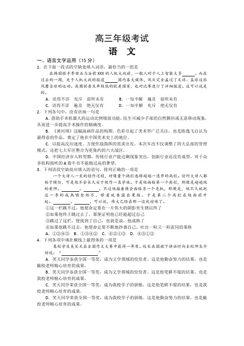 高三年级模拟考试语文试题答案