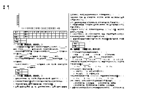 《安装工程预算》试卷A