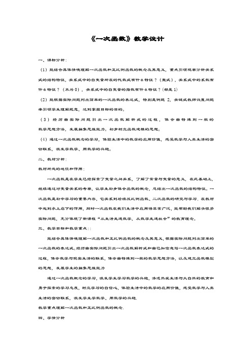 最新鲁教版五四制七年级数学上册《一次函数》1教学设计-评奖教案