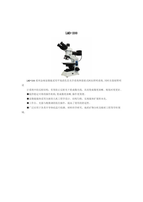 金相显微镜 LMD-200