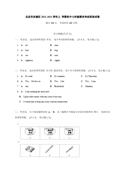 北京市东城区2020-2021年七年级上期末英语试题含答案解析