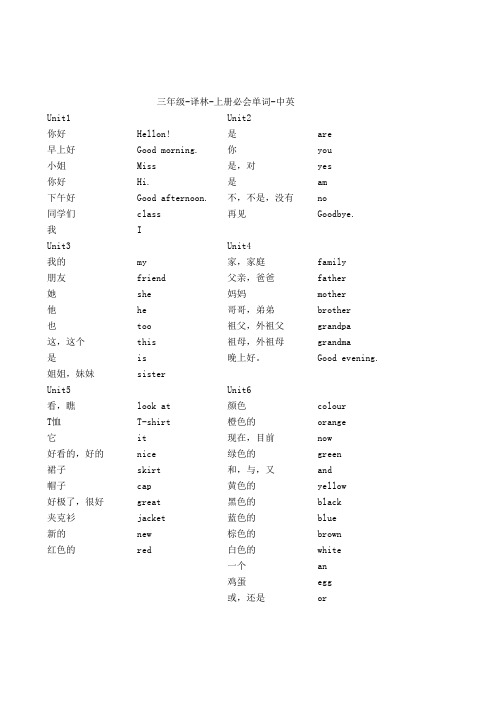 三年级-译林-上下册必会单词-中英