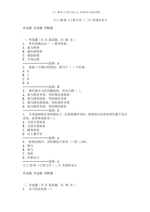 大工19春《工程力学(二)》在线作业2满分答案