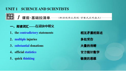 2024届高考英语一轮总复习选择性必修第二册Unit1ScienceandScientists课件