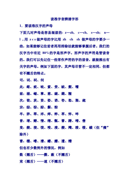 读准字音辨清字形