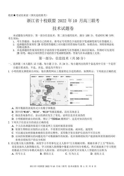 22年10月 浙江十校高三通用技术试题