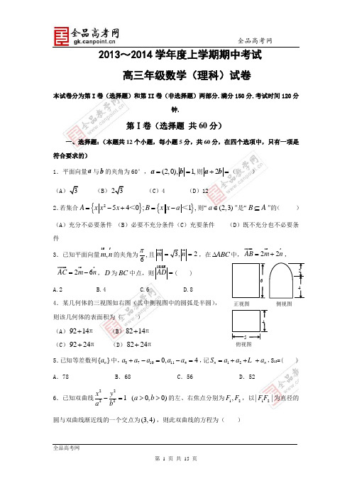 数学理卷·2014届河北省衡水中学高三上学期期中考试(2013.11)